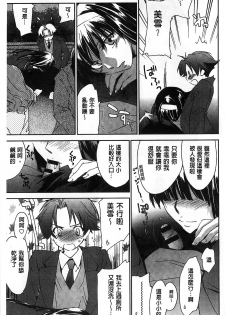[Yuuki Homura] Houkago Love Royal | 放課後愛慾的女王陛下 [Chinese] - page 37