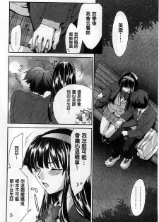 [Yuuki Homura] Houkago Love Royal | 放課後愛慾的女王陛下 [Chinese] - page 34