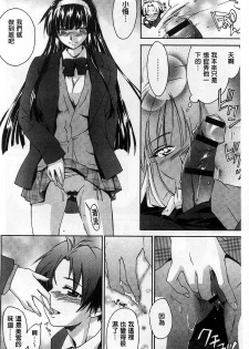[Yuuki Homura] Houkago Love Royal | 放課後愛慾的女王陛下 [Chinese] - page 38
