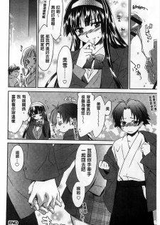 [Yuuki Homura] Houkago Love Royal | 放課後愛慾的女王陛下 [Chinese] - page 50