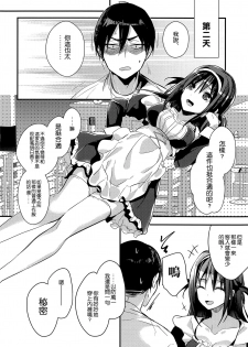 (SC2017 Autumn) [Renainou (Mizuyuki)] Seifuku Provide [Chinese] [空気系☆漢化] - page 23