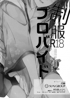 (SC2017 Autumn) [Renainou (Mizuyuki)] Seifuku Provide [Chinese] [空気系☆漢化] - page 24