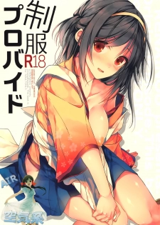 (SC2017 Autumn) [Renainou (Mizuyuki)] Seifuku Provide [Chinese] [空気系☆漢化] - page 2