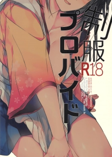 (SC2017 Autumn) [Renainou (Mizuyuki)] Seifuku Provide [Chinese] [空気系☆漢化] - page 25