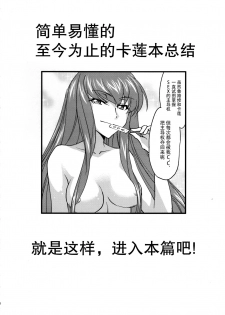 (C91) [Homura's R Comics (Yuuki Homura)] Nakayoshi Kallen-chan (Code Geass: Lelouch of the Rebellion) [Chinese] [脸肿汉化组] - page 3