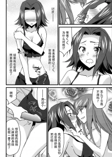 (C91) [Homura's R Comics (Yuuki Homura)] Nakayoshi Kallen-chan (Code Geass: Lelouch of the Rebellion) [Chinese] [脸肿汉化组] - page 15