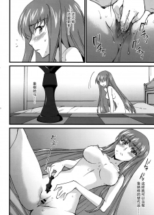 (C91) [Homura's R Comics (Yuuki Homura)] Nakayoshi Kallen-chan (Code Geass: Lelouch of the Rebellion) [Chinese] [脸肿汉化组] - page 9