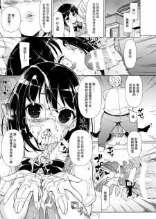 [Massaratou (Motomushi)] Hatsutaiken kara Isshuukan [Chinese] [CE家族社] [Digital] - page 16