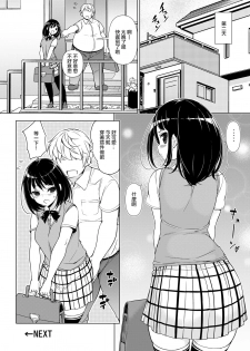 [Massaratou (Motomushi)] Hatsutaiken kara Isshuukan [Chinese] [CE家族社] [Digital] - page 15