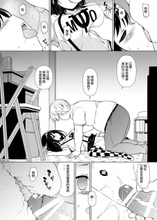 [Massaratou (Motomushi)] Hatsutaiken kara Isshuukan [Chinese] [CE家族社] [Digital] - page 9