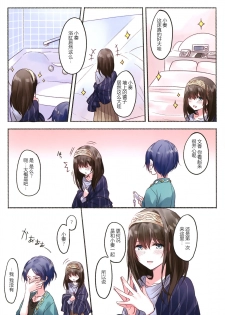 (Utahime Teien 14) [Tsuki no Uragawa (Romi)] LoveHo Iku KanaFumi (THE IDOLM@STER CINDERELLA GIRLS) [Chinese] [CE家族社] - page 4