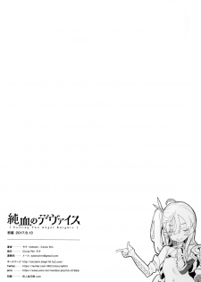 (C92) [RIN (Mochi)] Junketsu no Device [Chinese] [final個人漢化] - page 27