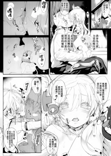 (C92) [RIN (Mochi)] Junketsu no Device [Chinese] [final個人漢化] - page 8