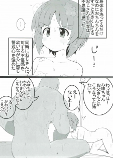 やさしいふたり - page 8