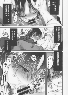 (C92) [AquaDrop (Mikami Mika)] Okigae Sex [Chinese] [角虫国国都汉化组] - page 25