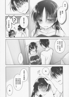 (C92) [AquaDrop (Mikami Mika)] Okigae Sex [Chinese] [角虫国国都汉化组] - page 14