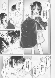 (C92) [AquaDrop (Mikami Mika)] Okigae Sex [Chinese] [角虫国国都汉化组] - page 13