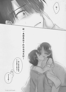 (C92) [AquaDrop (Mikami Mika)] Okigae Sex [Chinese] [角虫国国都汉化组] - page 47