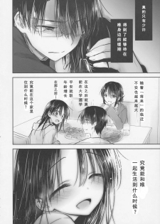 (C92) [AquaDrop (Mikami Mika)] Okigae Sex [Chinese] [角虫国国都汉化组] - page 45