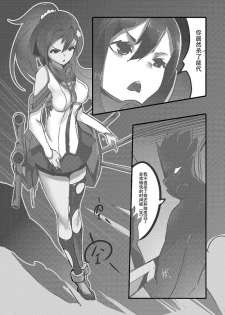 [personality] Desperate Beginnings Yamato no Shi (Kantai Collection -KanColle-) [Chinese] - page 9