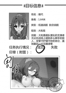 [personality] Desperate Beginnings Yamato no Shi (Kantai Collection -KanColle-) [Chinese] - page 5