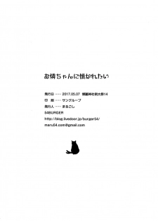 (Reitaisai 14) [54BURGER (Marugoshi)] Orin Chan Ni Natsukaretai (Touhou Project) [Chinese] [oo君個人漢化] - page 30