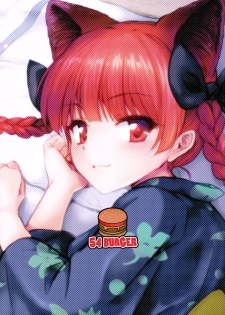 (Reitaisai 14) [54BURGER (Marugoshi)] Orin Chan Ni Natsukaretai (Touhou Project) [Chinese] [oo君個人漢化] - page 31