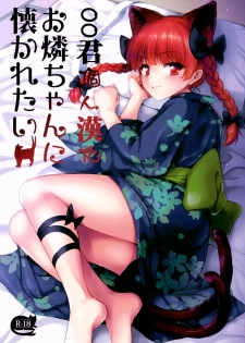 (Reitaisai 14) [54BURGER (Marugoshi)] Orin Chan Ni Natsukaretai (Touhou Project) [Chinese] [oo君個人漢化] - page 1