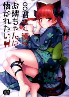 (Reitaisai 14) [54BURGER (Marugoshi)] Orin Chan Ni Natsukaretai (Touhou Project) [Chinese] [oo君個人漢化]