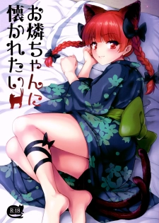 (Reitaisai 14) [54BURGER (Marugoshi)] Orin Chan Ni Natsukaretai (Touhou Project) [Chinese] [oo君個人漢化] - page 2