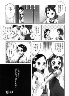 [Ogu] Oshikko Sensei~. - page 26