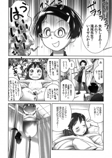 [Ogu] Oshikko Sensei~. - page 15
