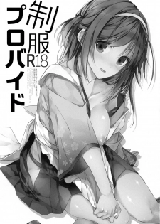 (SC2017 Autumn) [Renainou (Mizuyuki)] Seifuku Provide - page 2
