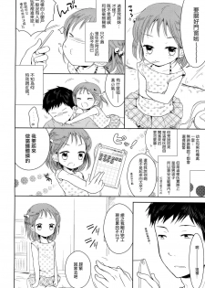 [Chocolate Chuudoku (Midoriiro)] Otokonoko to Natsuyasumi [Chinese] [瑞树汉化组] [Digital] - page 4