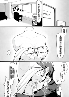 (Utahime Teien 13) [Lamchat! (Lamcha)] Wed-rin-g! (THE IDOLM@STER CINDERELLA GIRLS) [Chinese] [清純突破漢化組] - page 6