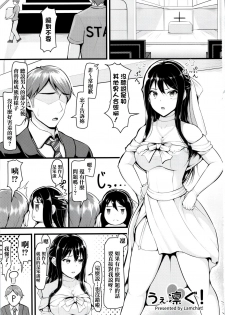 (Utahime Teien 13) [Lamchat! (Lamcha)] Wed-rin-g! (THE IDOLM@STER CINDERELLA GIRLS) [Chinese] [清純突破漢化組] - page 3