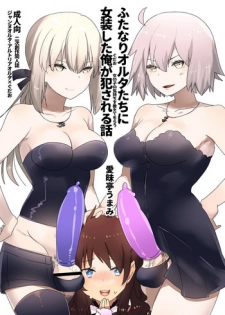 [Aimaitei (Aimaitei Umami)] Futanari Alter-tachi ni Josou Shita Ore ga Okasareru Hanashi (Fate/Grand Order) [Digital]