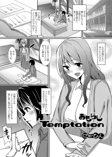 [Anthology] Oshikko ☆ Dechau!! [Digital] - page 34