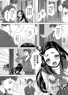 [Anthology] Oshikko ☆ Dechau!! [Digital] - page 19