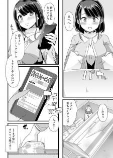 [Anthology] Oshikko ☆ Dechau!! [Digital] - page 3