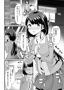 [Anthology] Oshikko ☆ Dechau!! [Digital] - page 14