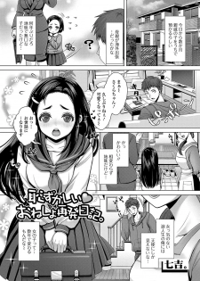 [Anthology] Oshikko ☆ Dechau!! [Digital] - page 18