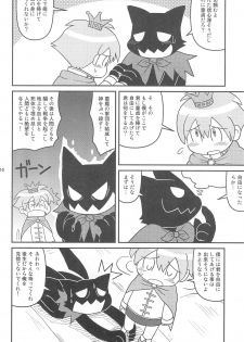 (C77) [Hosokawaya (Hosokawa Fuziemon)] Cookie Ouji to Kangoku no Akuma - page 12