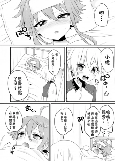 (brilliant days 4) [Koneko Gumi (Poron)] Ni~chan to Bouchama ga Hoken Shitsu de Nakayoshi Suru Hon (Ensemble Stars!) [Chinese] [theoldestcat汉化] - page 4