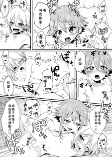 (brilliant days 4) [Koneko Gumi (Poron)] Ni~chan to Bouchama ga Hoken Shitsu de Nakayoshi Suru Hon (Ensemble Stars!) [Chinese] [theoldestcat汉化] - page 15