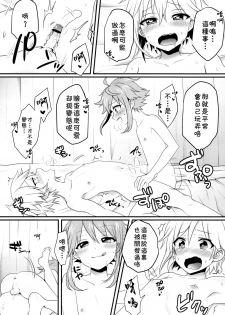 (brilliant days 4) [Koneko Gumi (Poron)] Ni~chan to Bouchama ga Hoken Shitsu de Nakayoshi Suru Hon (Ensemble Stars!) [Chinese] [theoldestcat汉化] - page 14