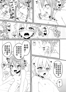 (brilliant days 4) [Koneko Gumi (Poron)] Ni~chan to Bouchama ga Hoken Shitsu de Nakayoshi Suru Hon (Ensemble Stars!) [Chinese] [theoldestcat汉化] - page 9