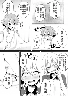 (brilliant days 4) [Koneko Gumi (Poron)] Ni~chan to Bouchama ga Hoken Shitsu de Nakayoshi Suru Hon (Ensemble Stars!) [Chinese] [theoldestcat汉化] - page 6