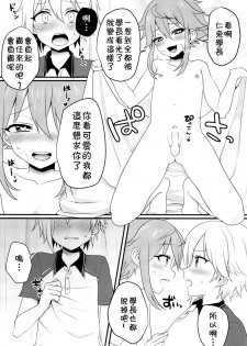 (brilliant days 4) [Koneko Gumi (Poron)] Ni~chan to Bouchama ga Hoken Shitsu de Nakayoshi Suru Hon (Ensemble Stars!) [Chinese] [theoldestcat汉化] - page 7