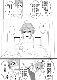 (brilliant days 4) [Koneko Gumi (Poron)] Ni~chan to Bouchama ga Hoken Shitsu de Nakayoshi Suru Hon (Ensemble Stars!) [Chinese] [theoldestcat汉化] - page 5